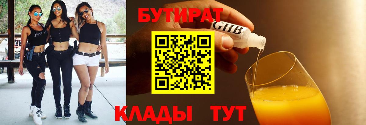 Сарапул  БУТИРАТ вода  Бутират  Вход с VPN 
