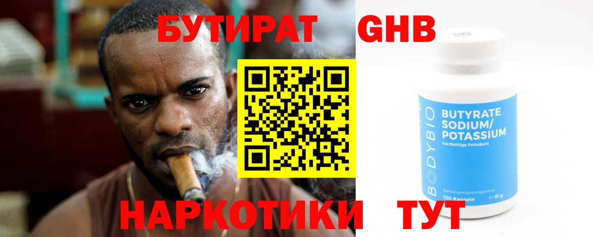 Бутират жидкий экстази Сарапул