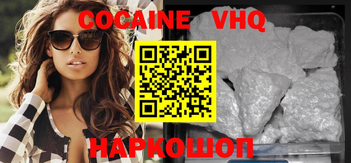 КОКАИН VHQ Сарапул