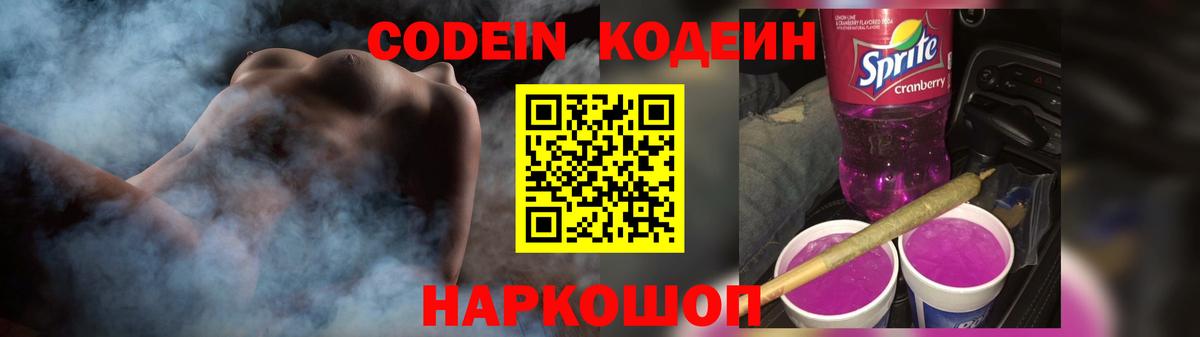 Кодеиновый сироп Lean напиток Lean (лин)  Вход с VPN  Сарапул  купить  сайты  Кодеиновый сироп Lean Purple Drank 