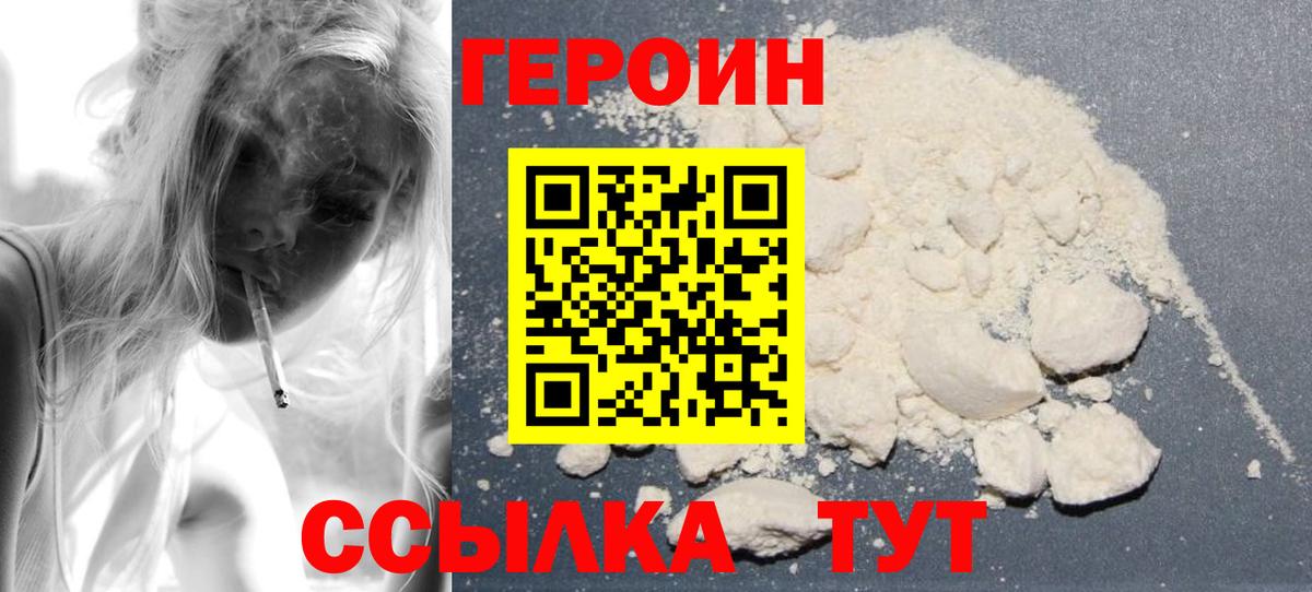 Героин герыч Сарапул