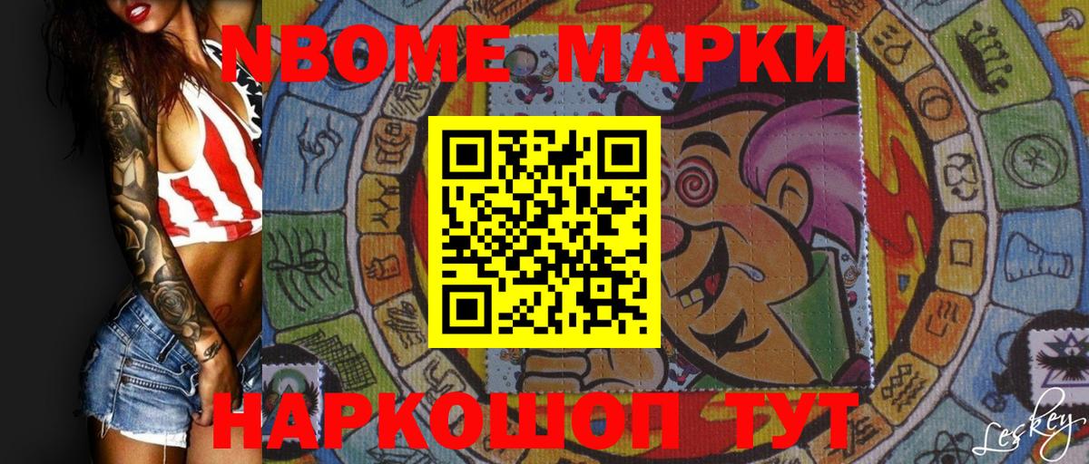 Марки NBOMe  Наркотические марки 1500мкг  Вход с VPN  Наркотические марки 1500мкг  Сарапул 